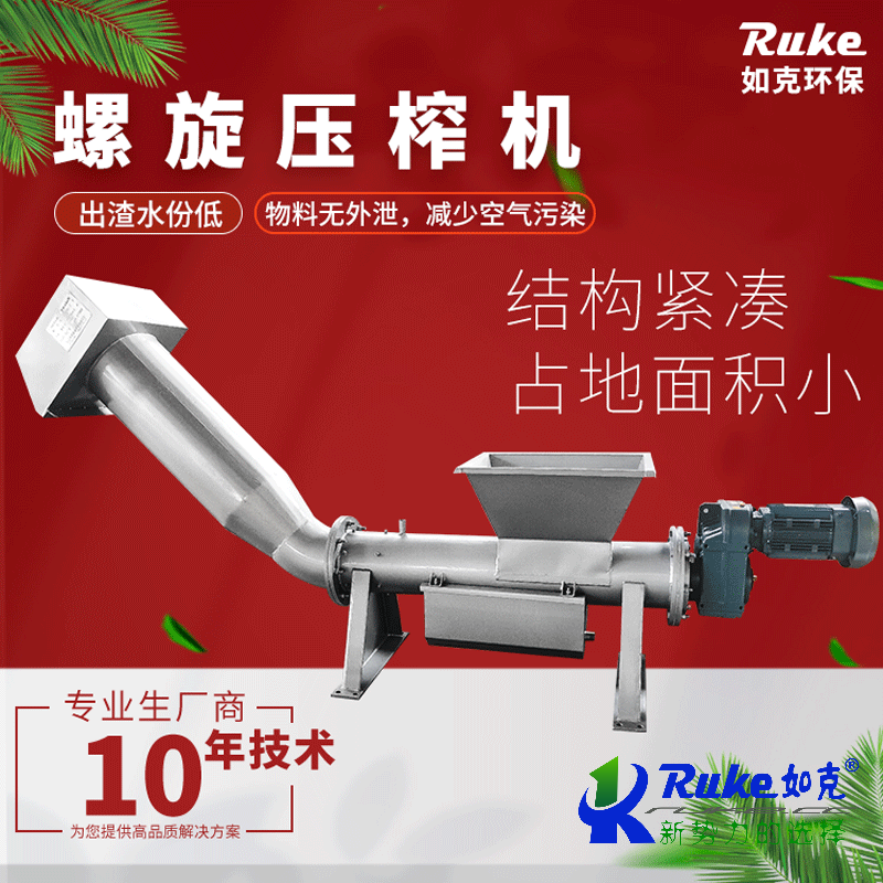 螺旋壓榨機(jī)