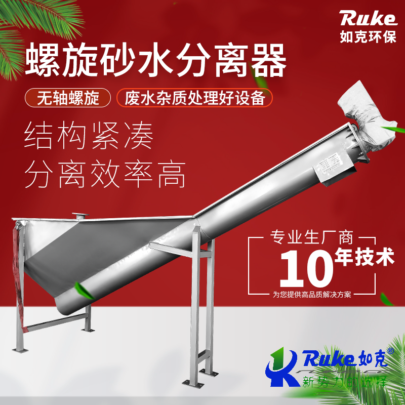 砂水分離器