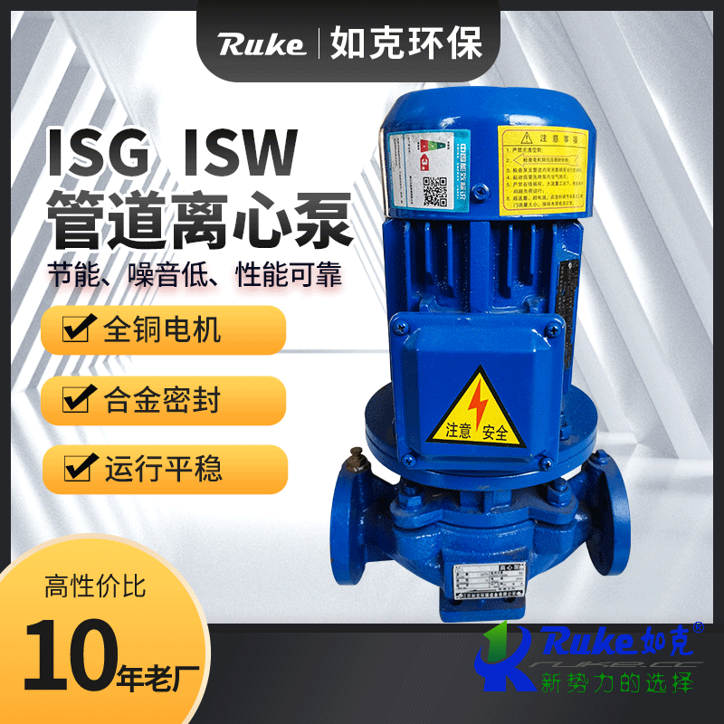 ISG  ISW管道離心泵
