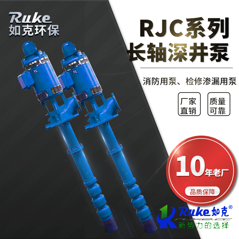 RJC系列冷熱水長軸深井泵
