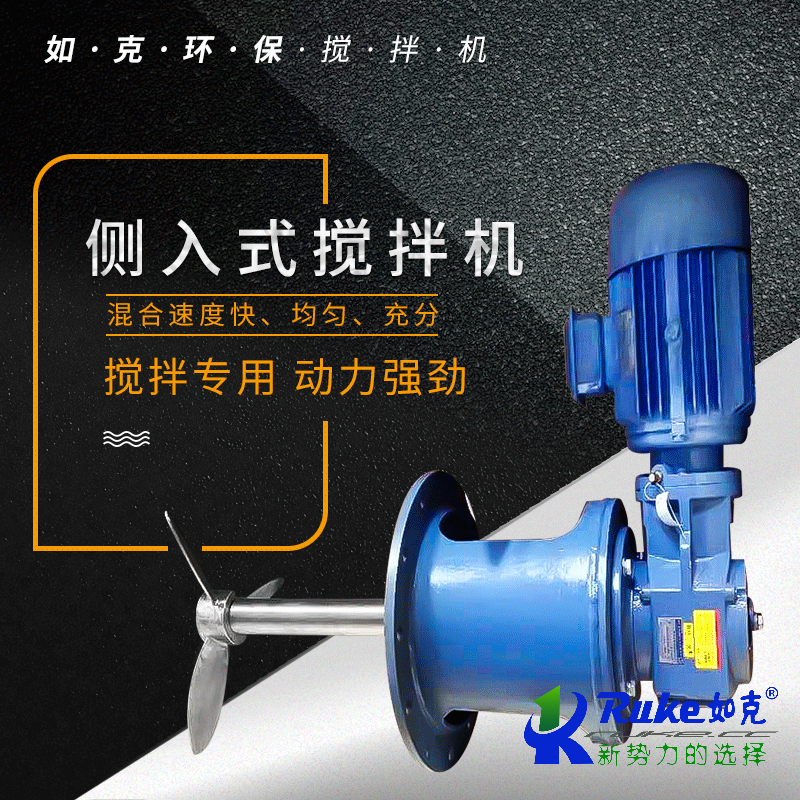 側(cè)入式攪拌機